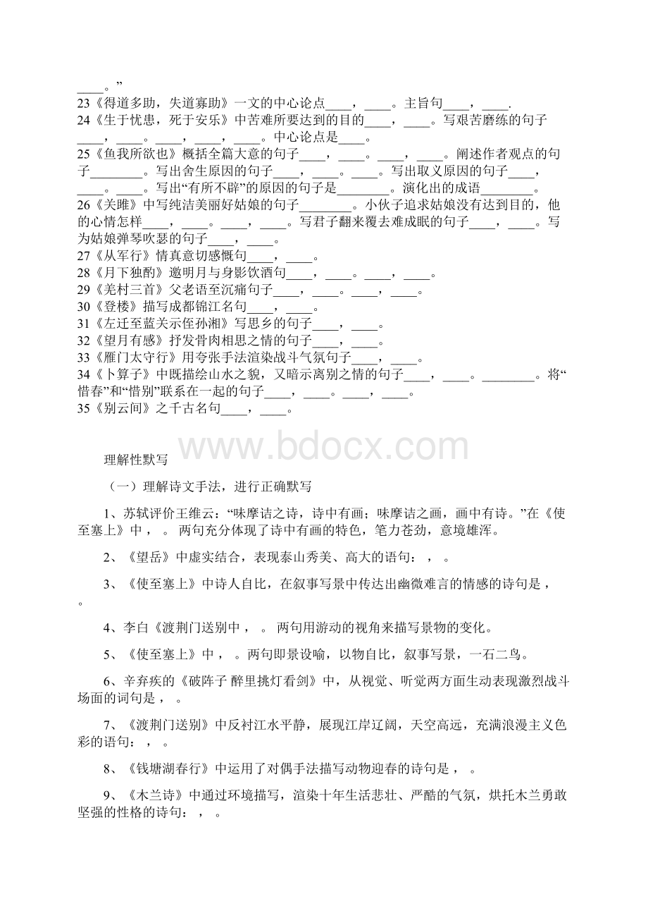 高中古诗文理解性默写Word格式文档下载.docx_第2页