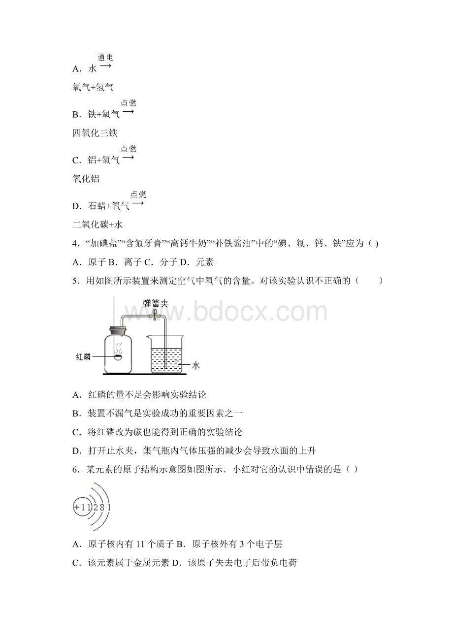 四川省南充市嘉陵区学年九年级上学期期中化学试题 答案和解析.docx_第2页