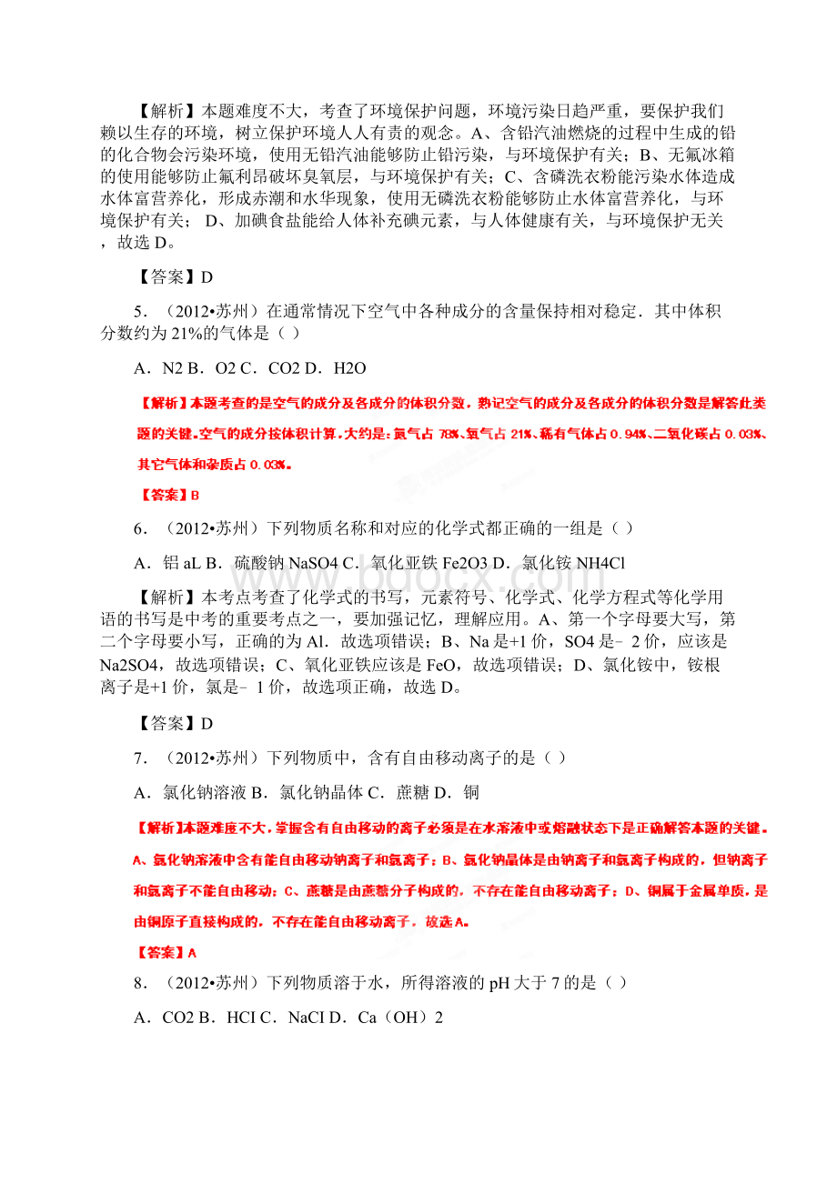 江苏苏州中考化学真题.docx_第2页