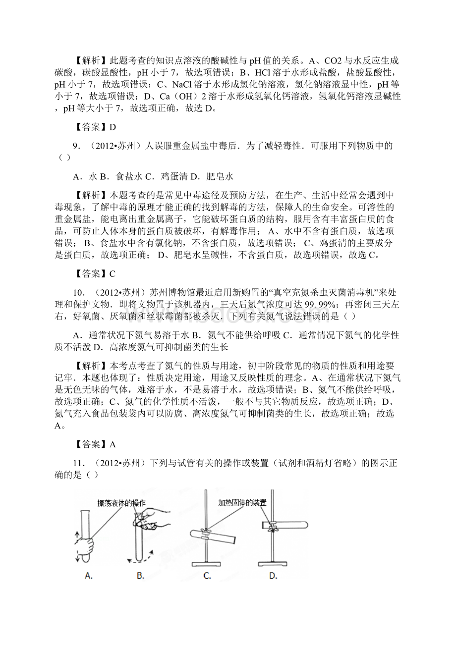 江苏苏州中考化学真题.docx_第3页