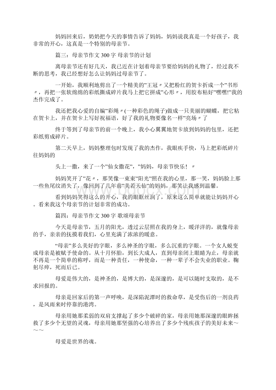 母亲节作文300字.docx_第2页