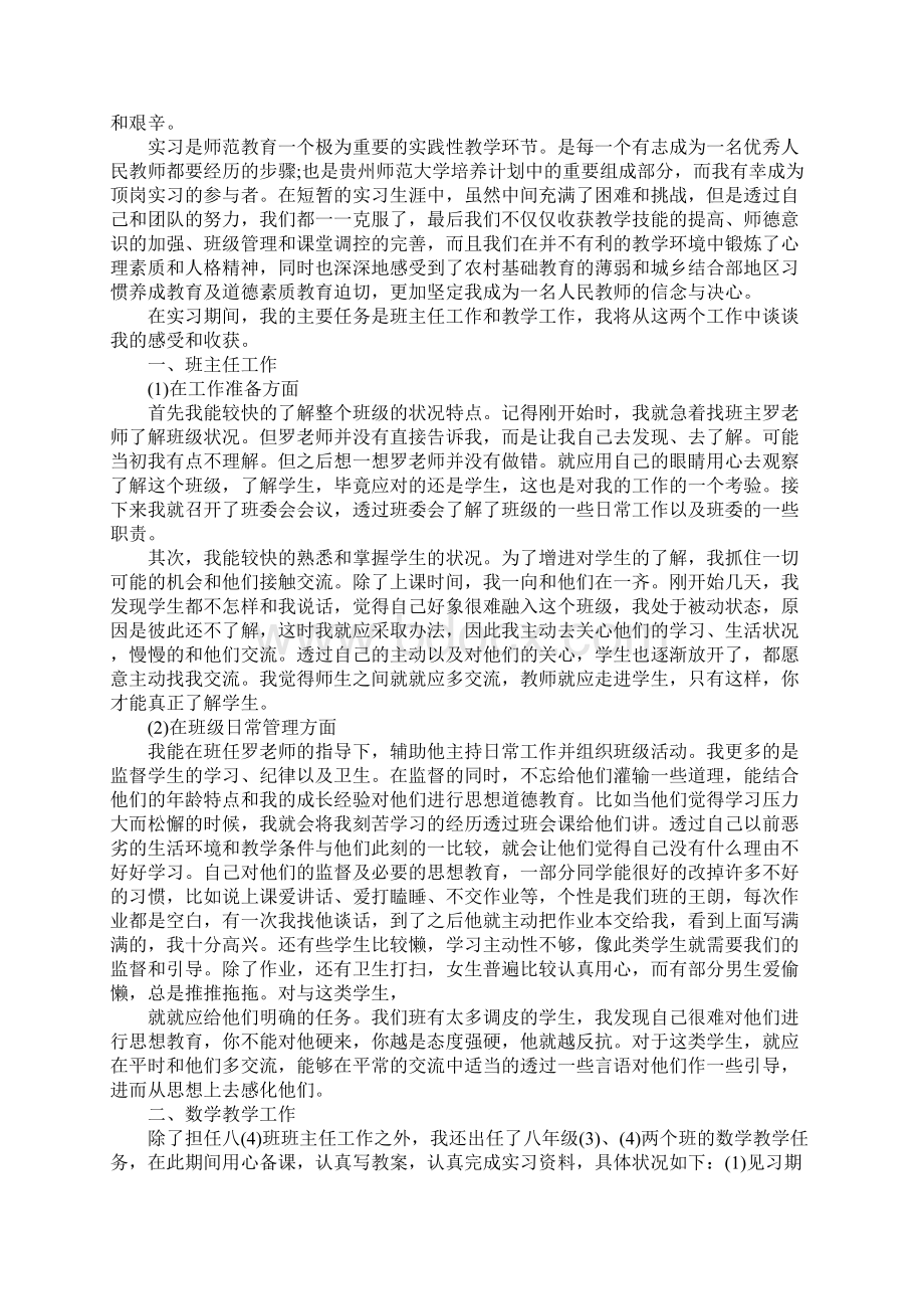 实习生自我小结Word文档下载推荐.docx_第2页