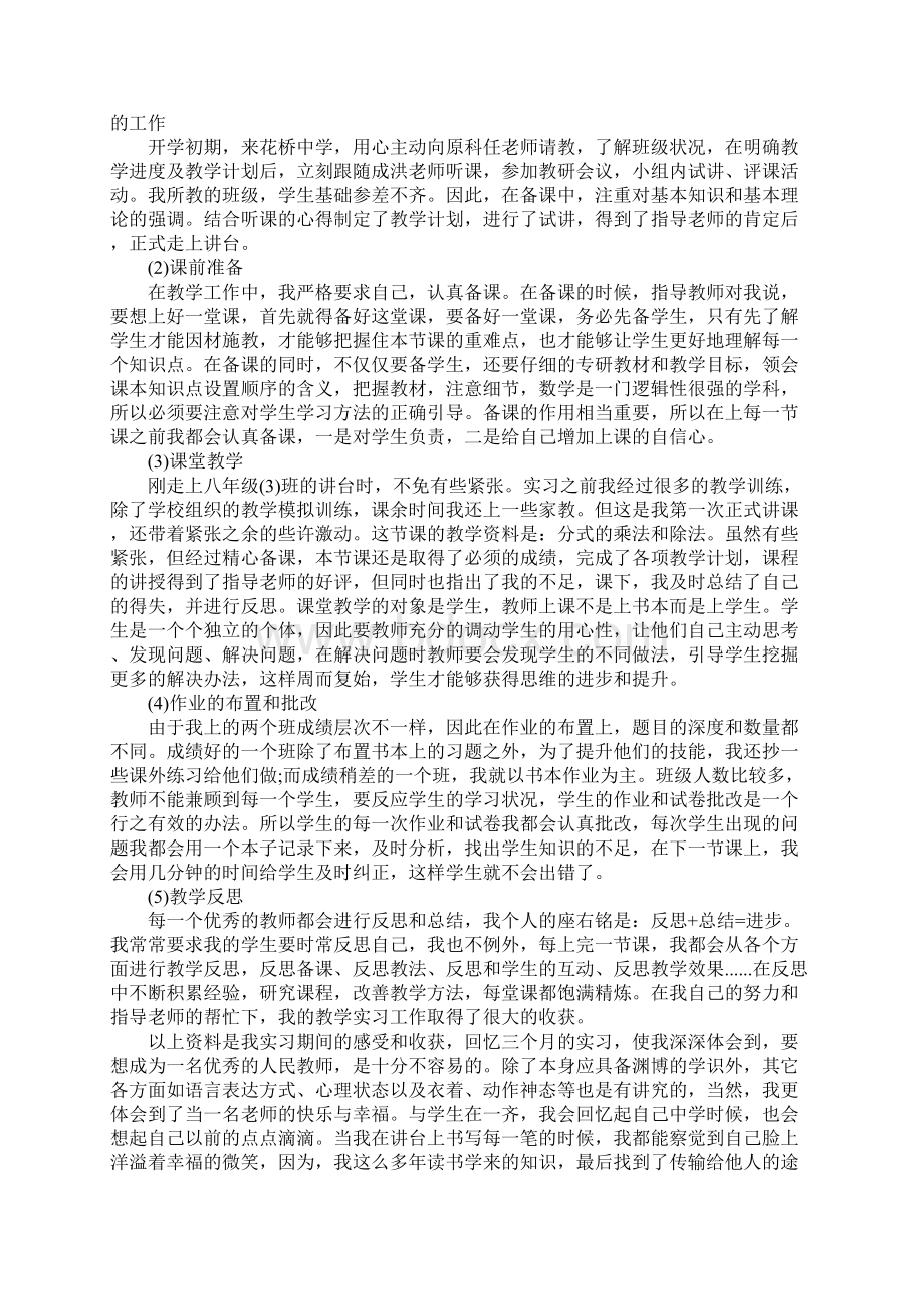 实习生自我小结Word文档下载推荐.docx_第3页