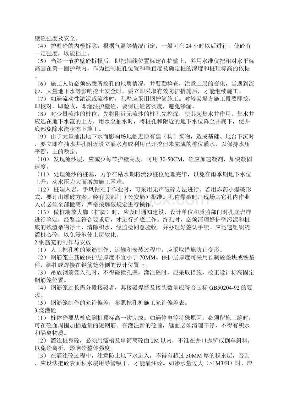 各类专项施工方案Word文档格式.docx_第3页