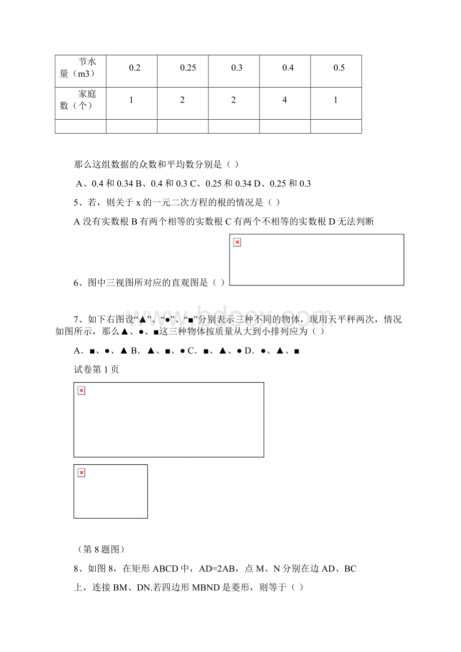 最新九年级数学上学期联考试题 北师大版Word格式.docx_第2页