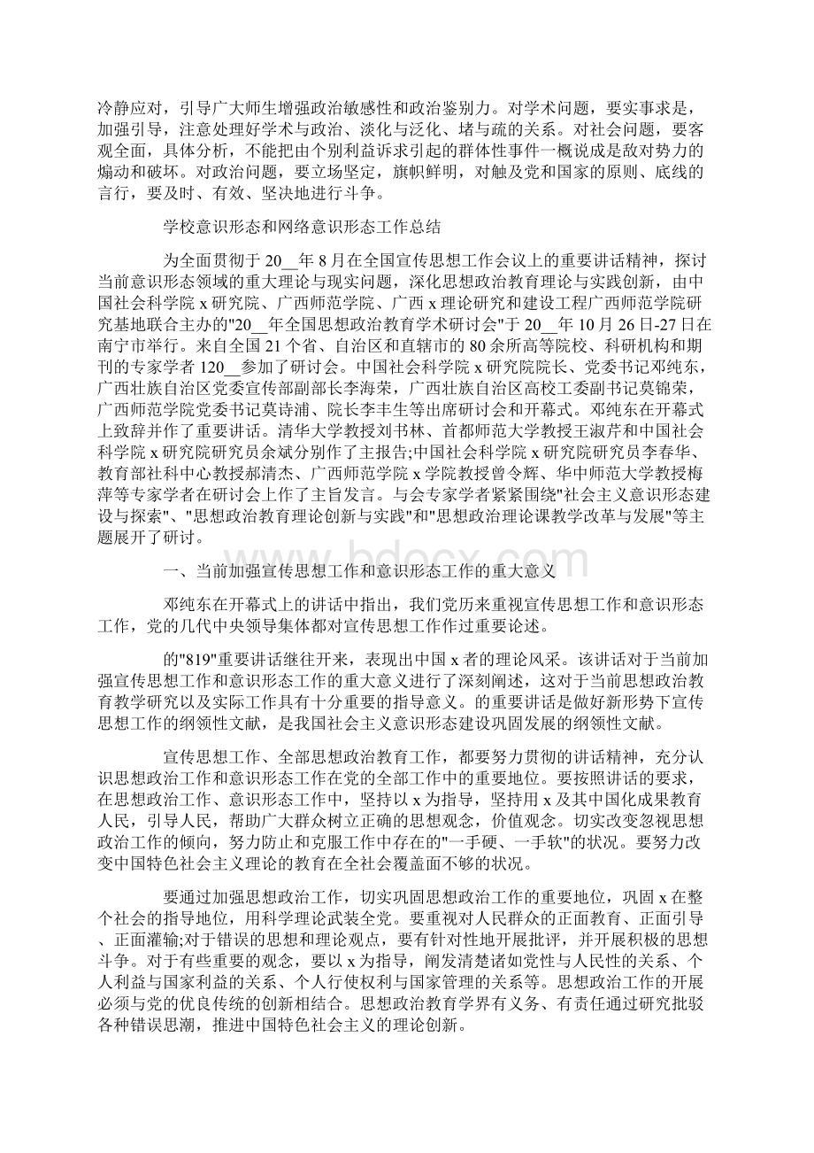 学校意识形态和网络意识形态工作总结.docx_第2页