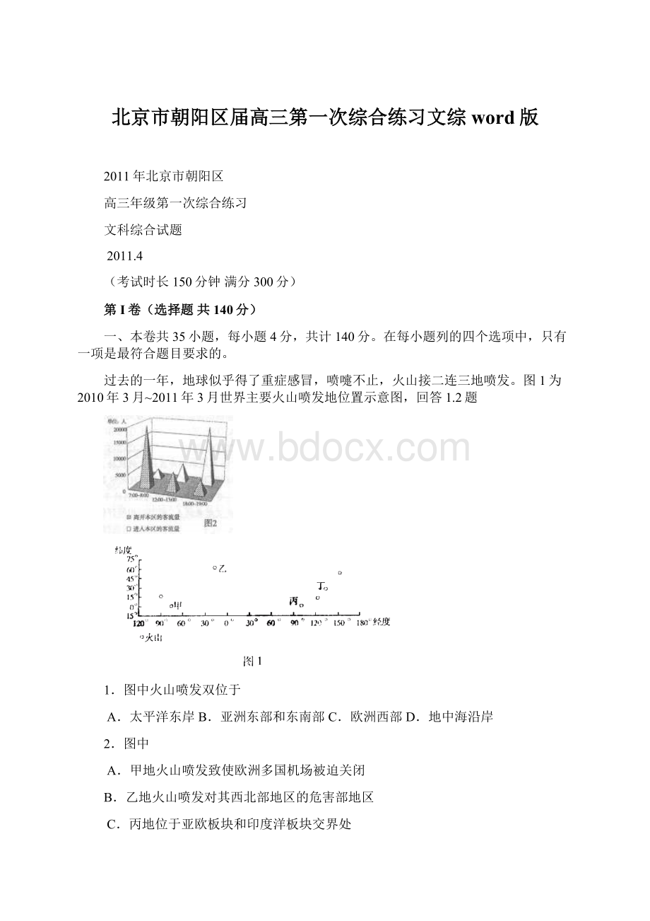 北京市朝阳区届高三第一次综合练习文综word版Word格式.docx