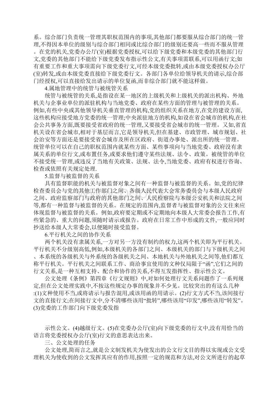 公文处理应该注意的一些问题.docx_第3页