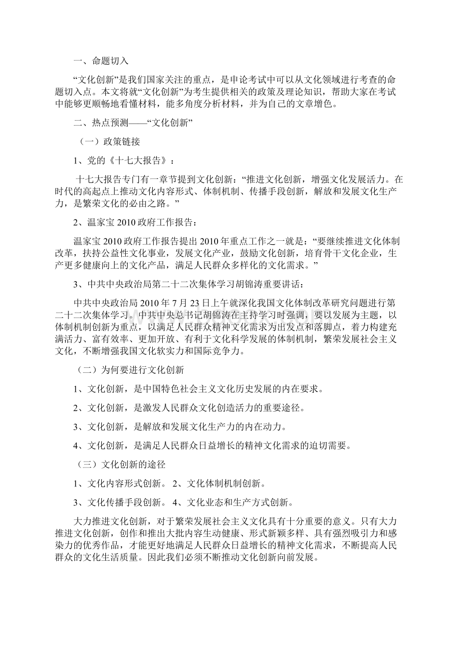 十七届五中全会四大关键词及十大申论主题Word格式文档下载.docx_第3页