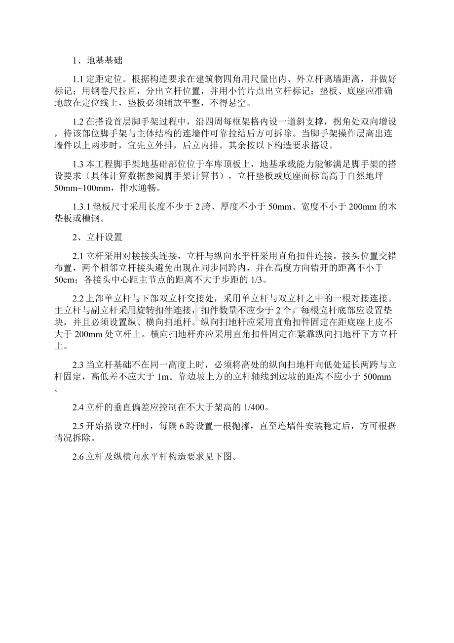 落地式卸料平台专项施工方案设计.docx_第3页