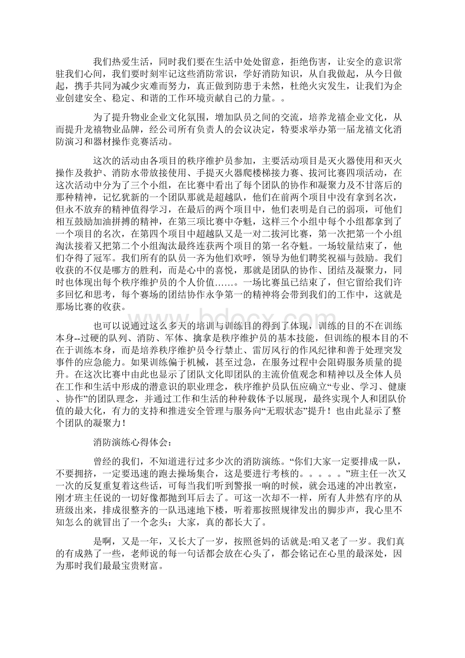 消防演练心得体会精选多篇Word文档下载推荐.docx_第2页