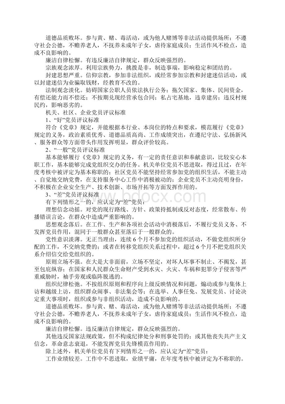 乡镇基层党组织开展民主评议党员工作实施方案Word文档格式.docx_第3页