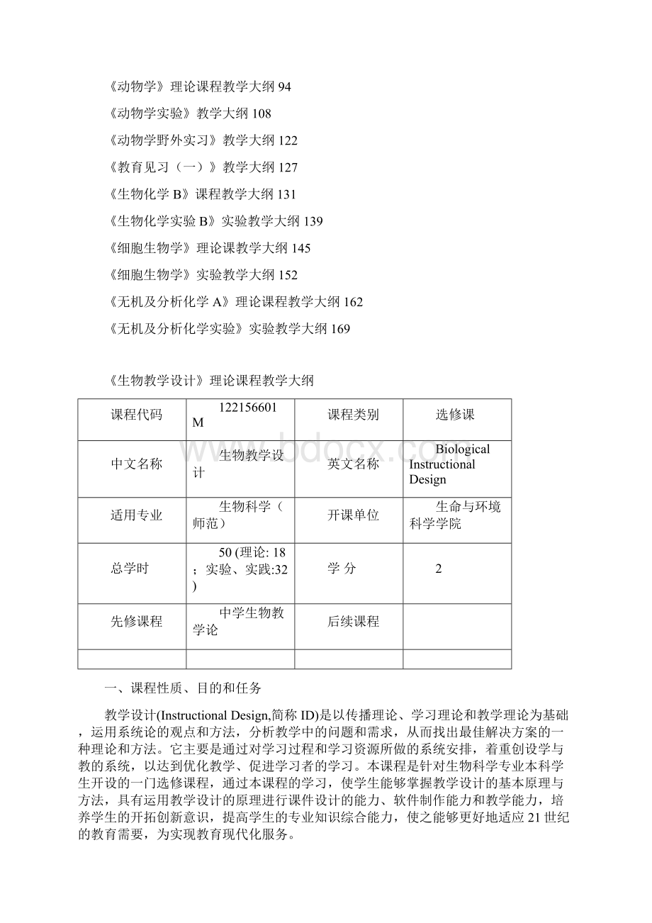 温州大学017学年第一学期.docx_第2页