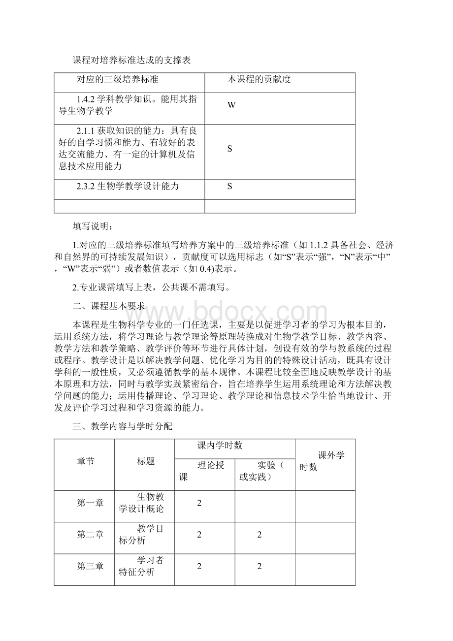 温州大学017学年第一学期.docx_第3页