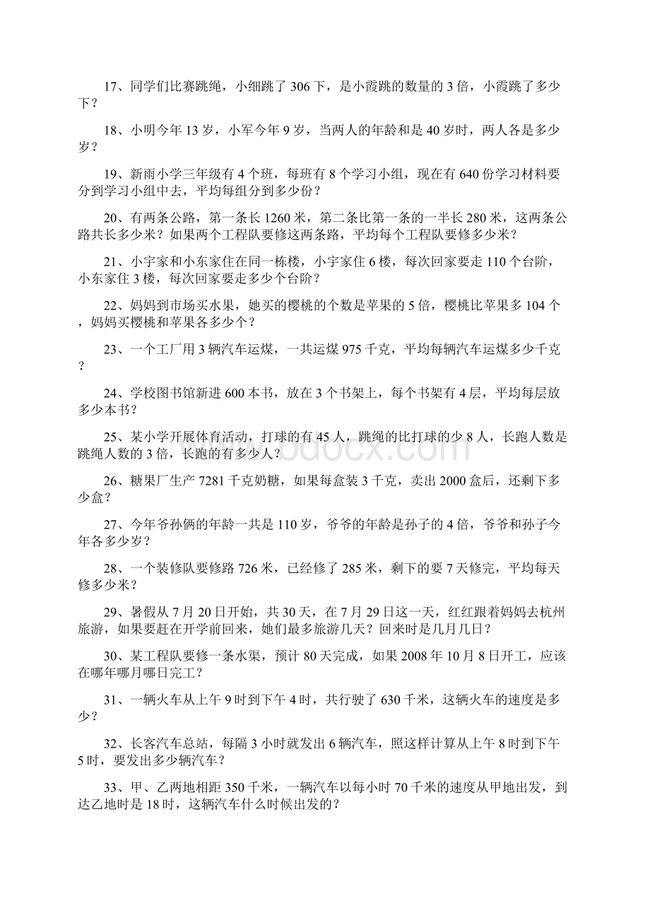 三年级数学小数点加减法练习题100道.docx_第2页