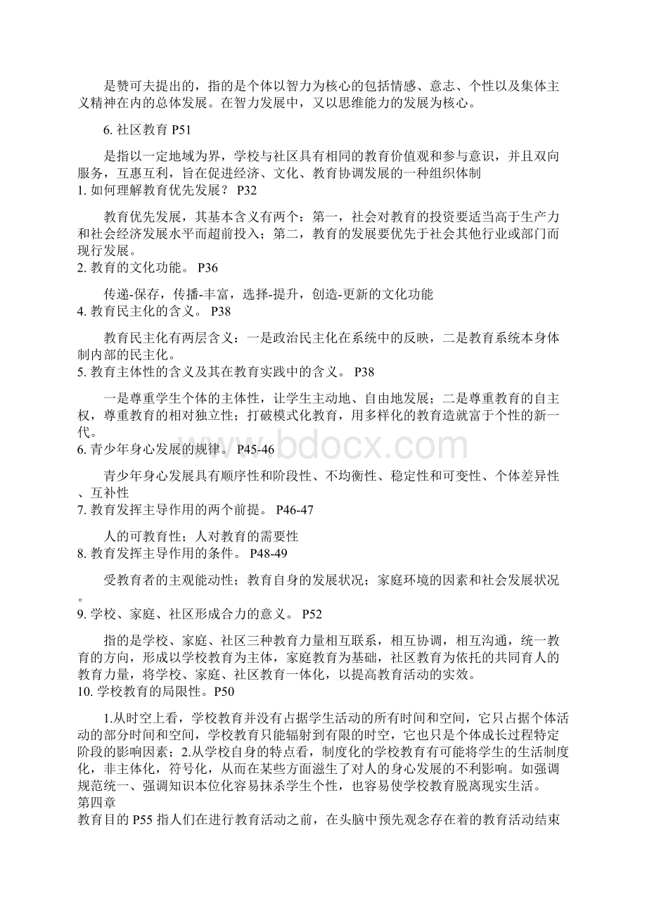 复习资料.docx_第3页