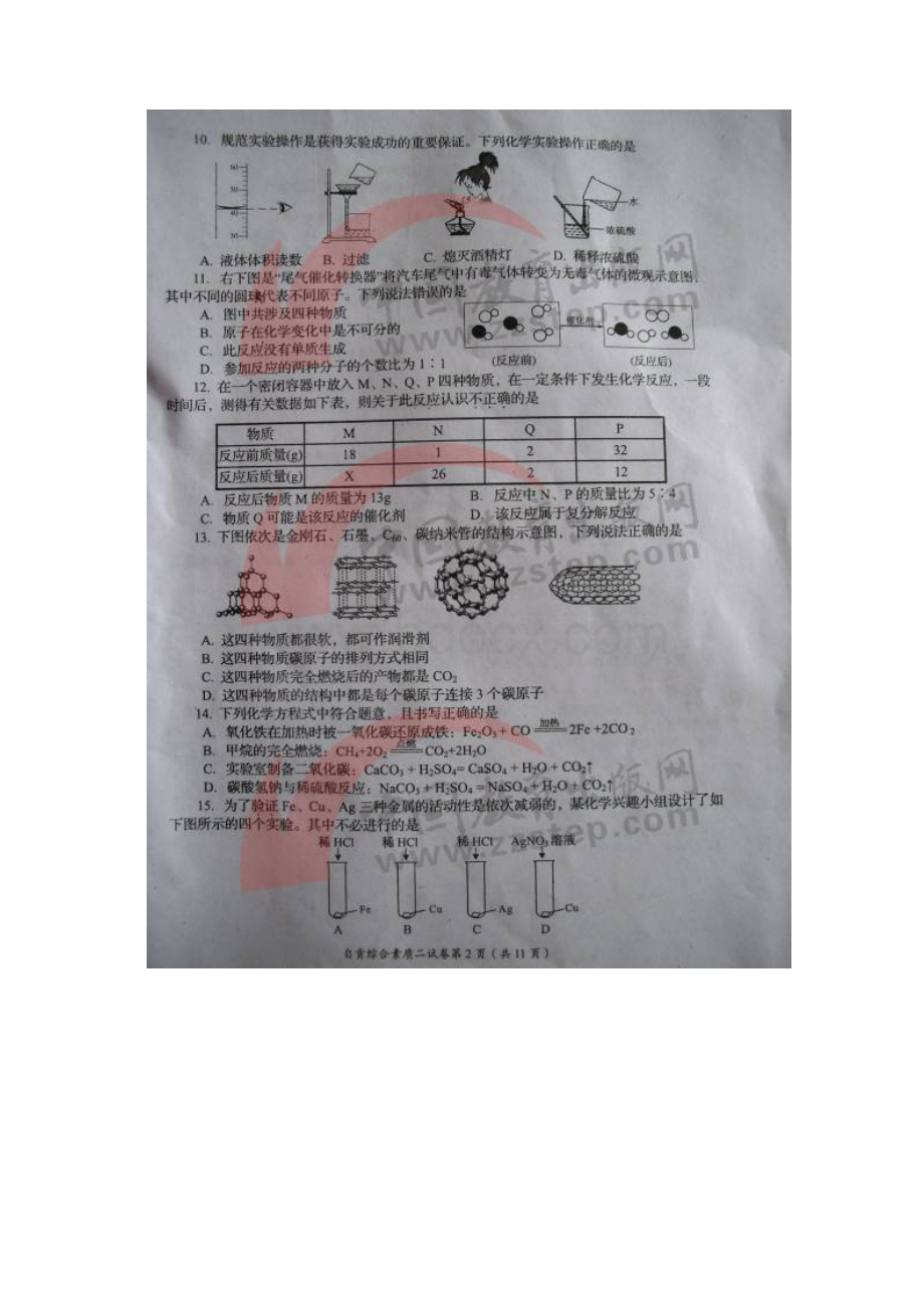 自贡市中考理综试题Word下载.docx_第2页