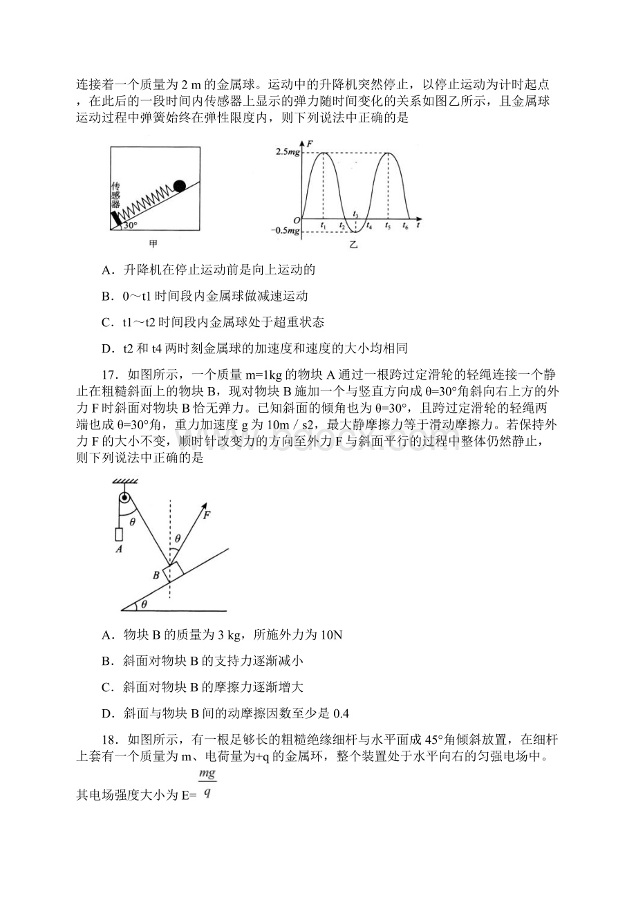 届普通高等学校招生全国统一考试高三物理模拟试题五Word文档格式.docx_第2页