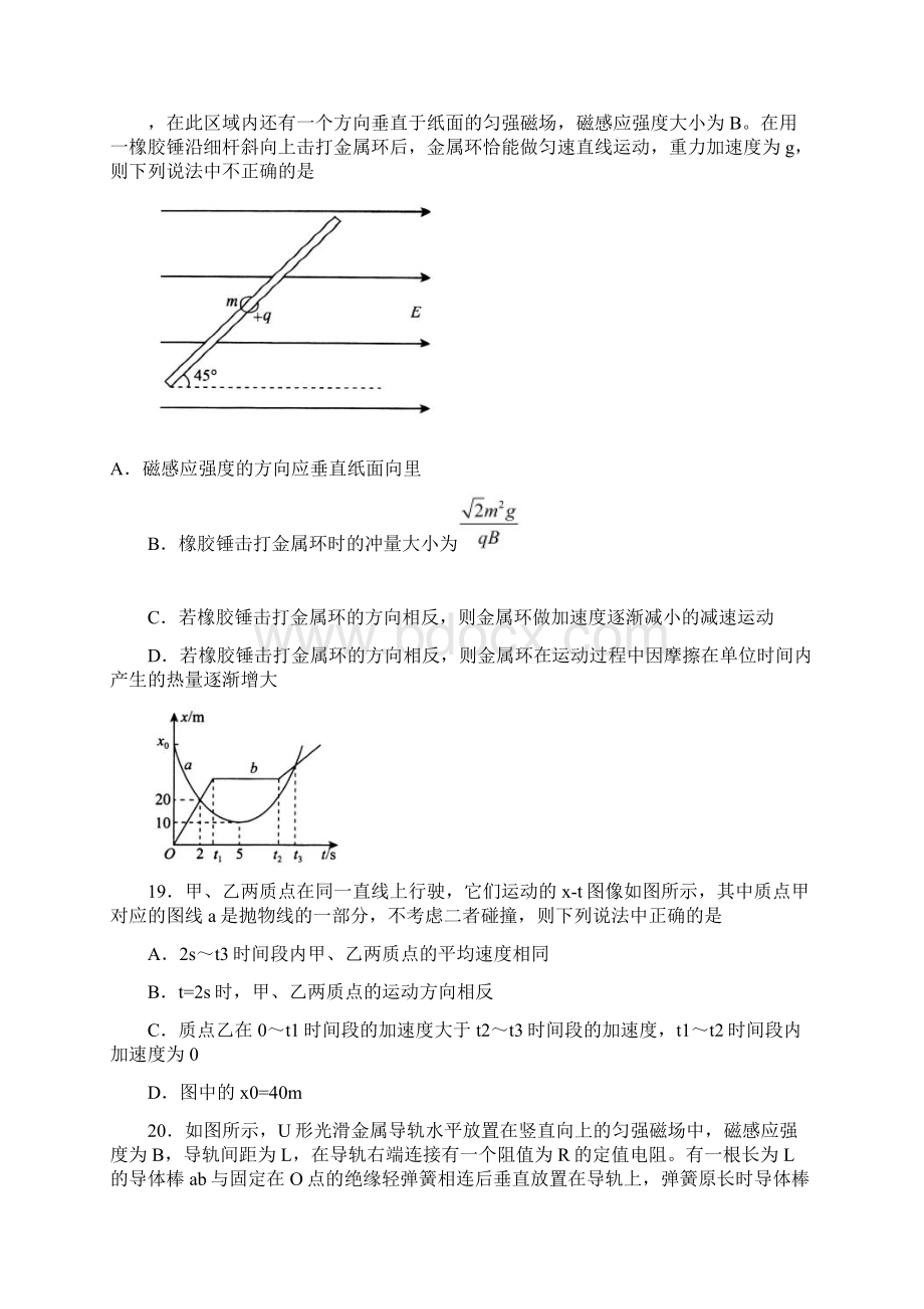 届普通高等学校招生全国统一考试高三物理模拟试题五Word文档格式.docx_第3页