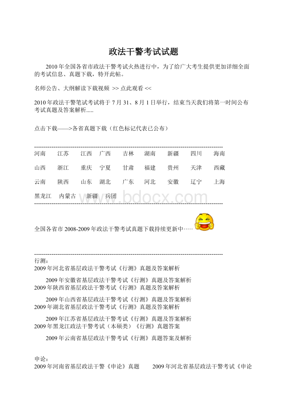 政法干警考试试题.docx_第1页