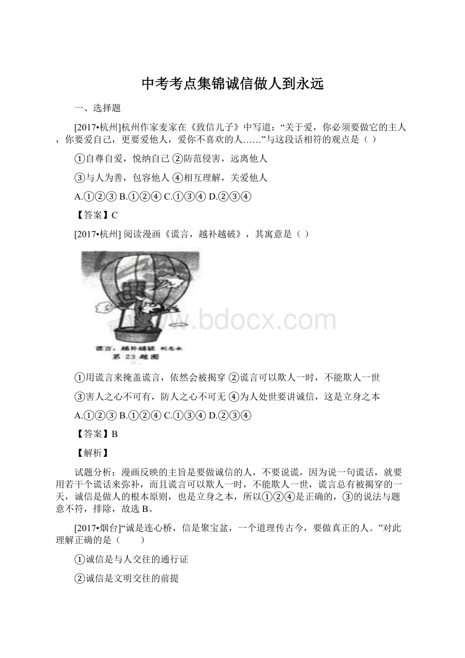 中考考点集锦诚信做人到永远.docx_第1页