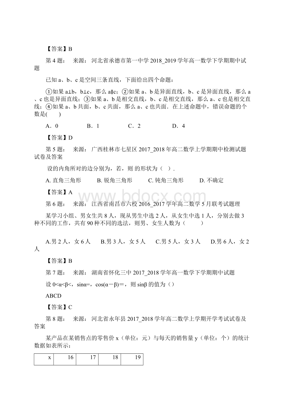 开江县讲治中学高考数学选择题专项训练一模Word格式.docx_第2页