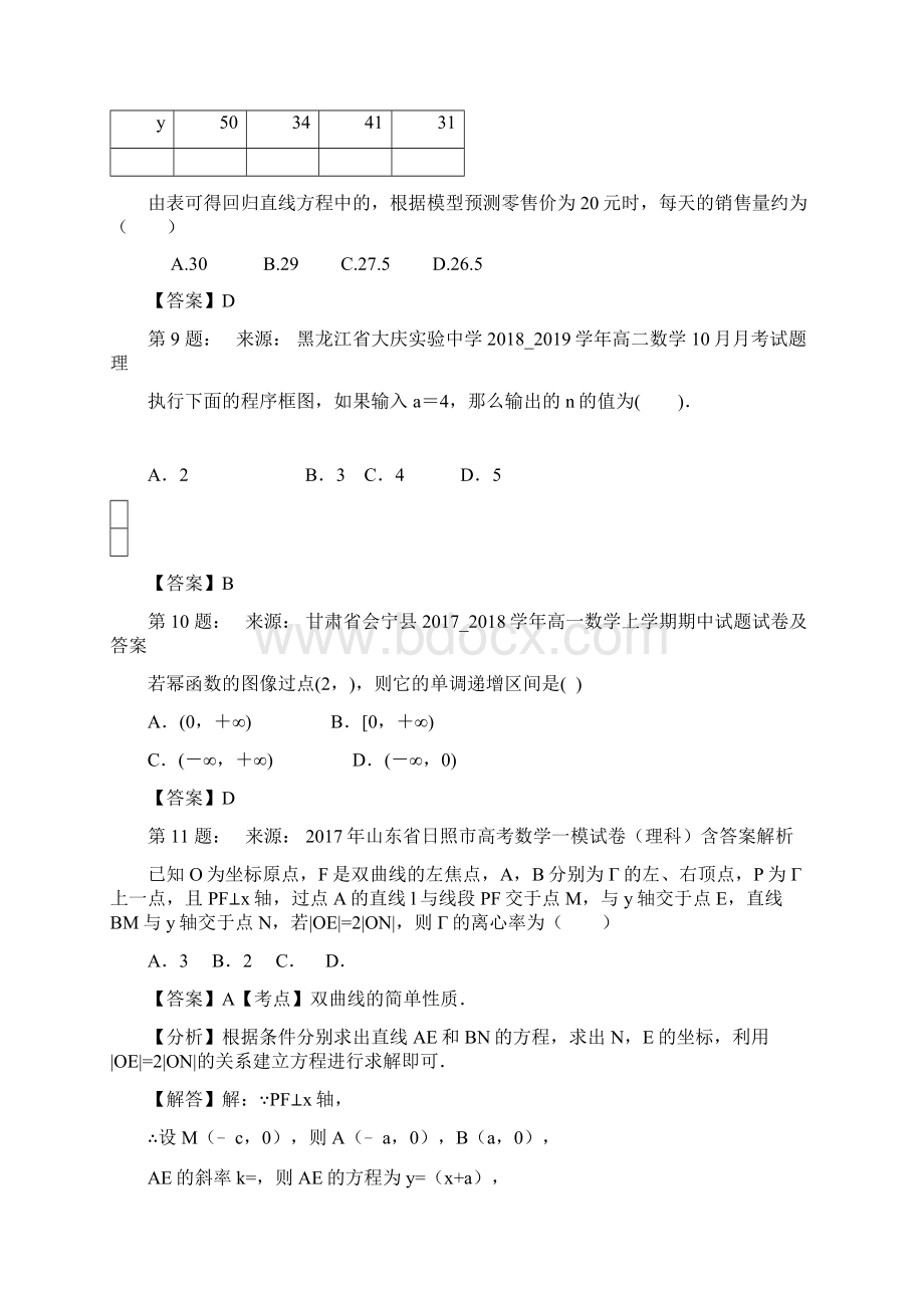 开江县讲治中学高考数学选择题专项训练一模Word格式.docx_第3页