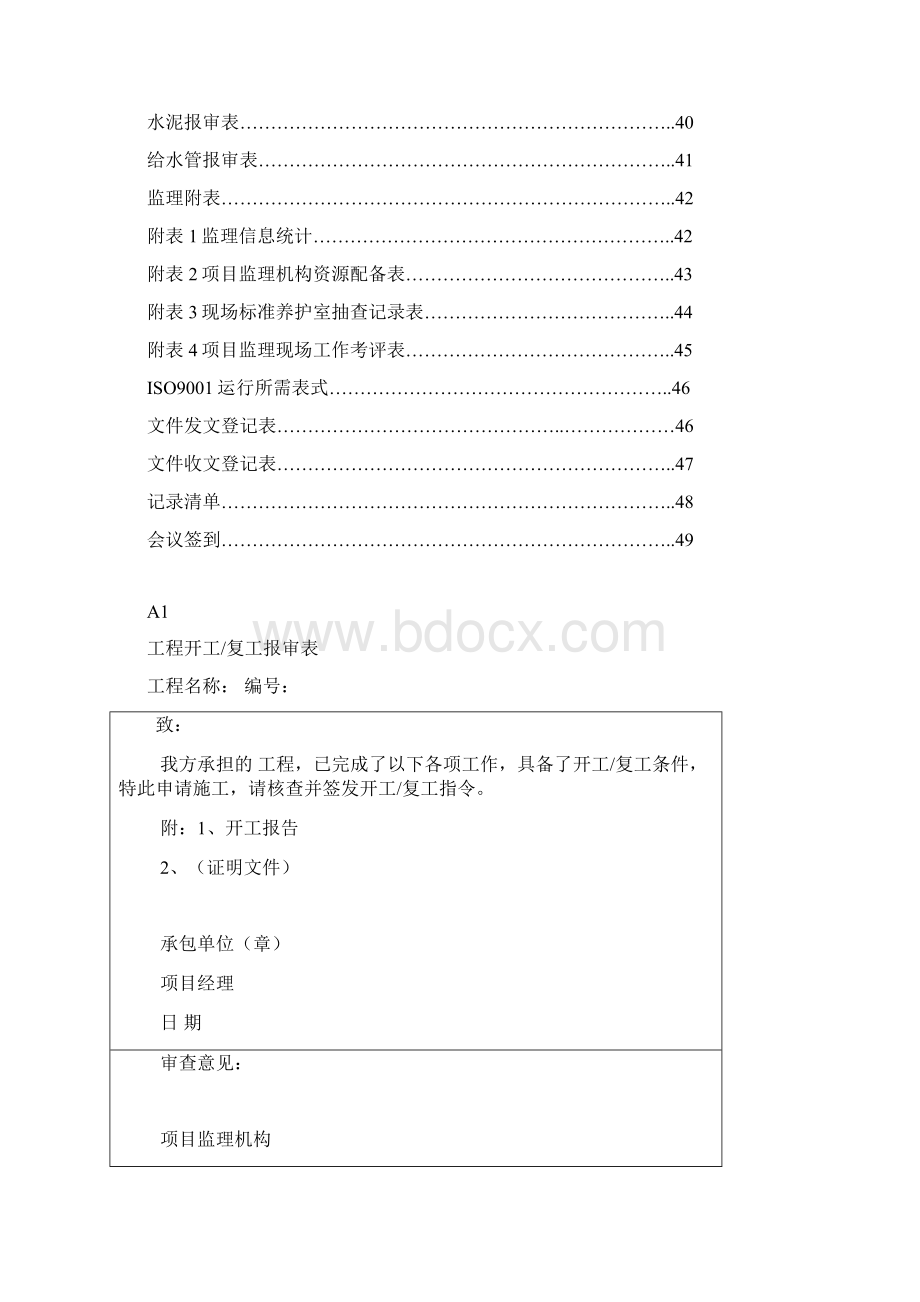 监理常用表式.docx_第3页