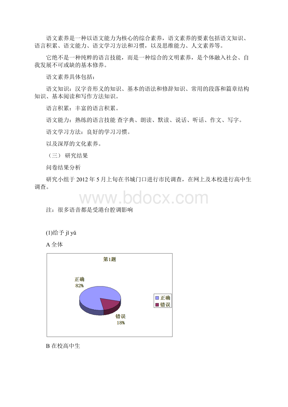 高中生研究报告性学习模板.docx_第2页