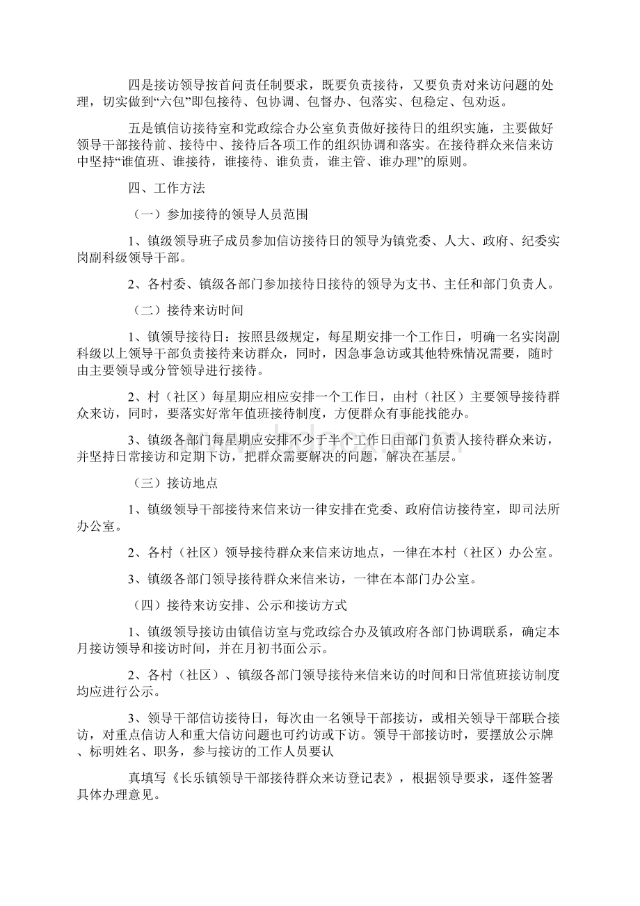 乡镇接访工作制度Word格式文档下载.docx_第2页