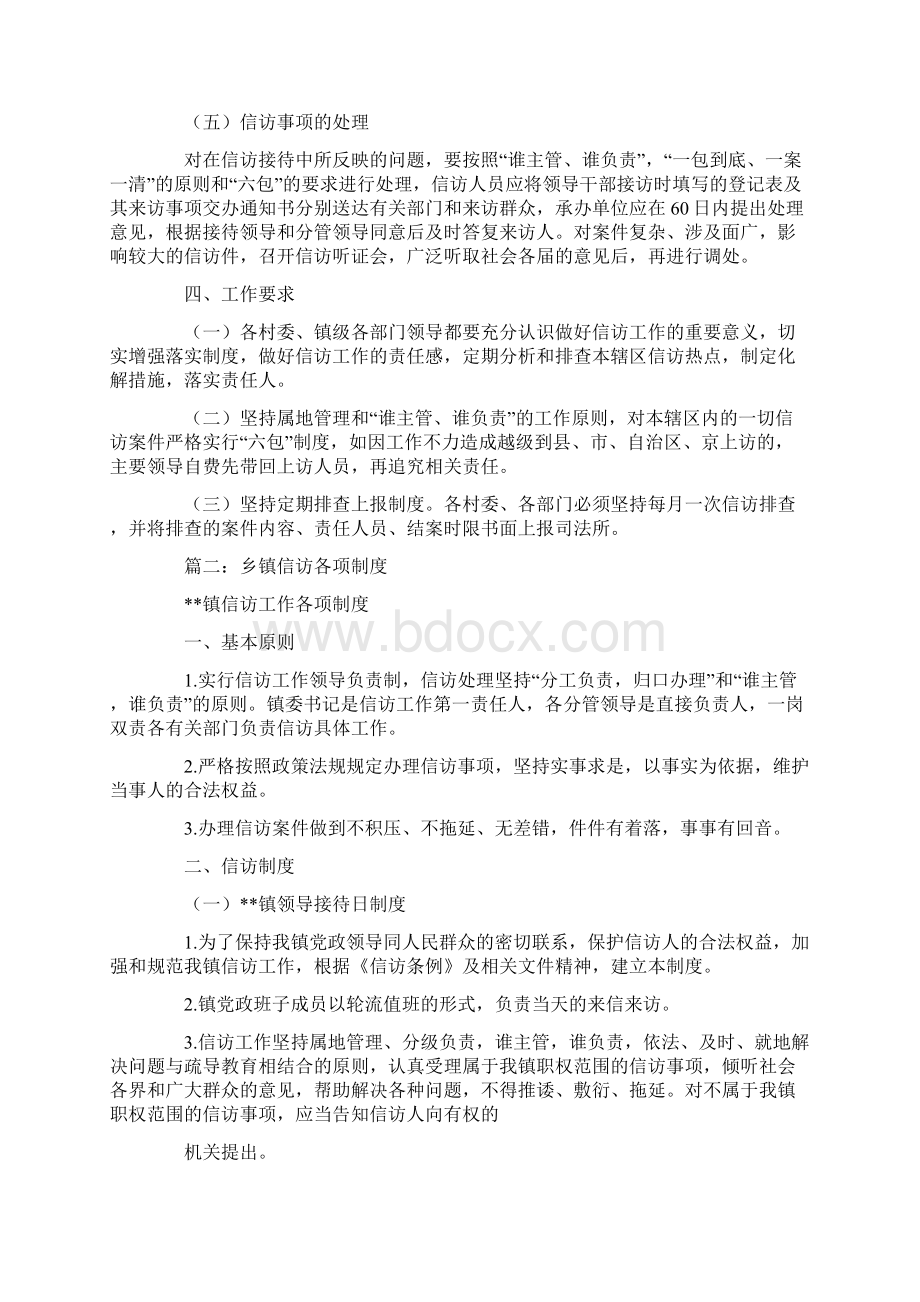 乡镇接访工作制度Word格式文档下载.docx_第3页