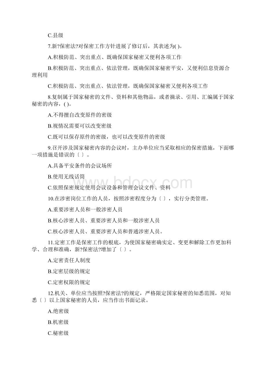 保密法律法规知识竞赛试题及答案.docx_第2页