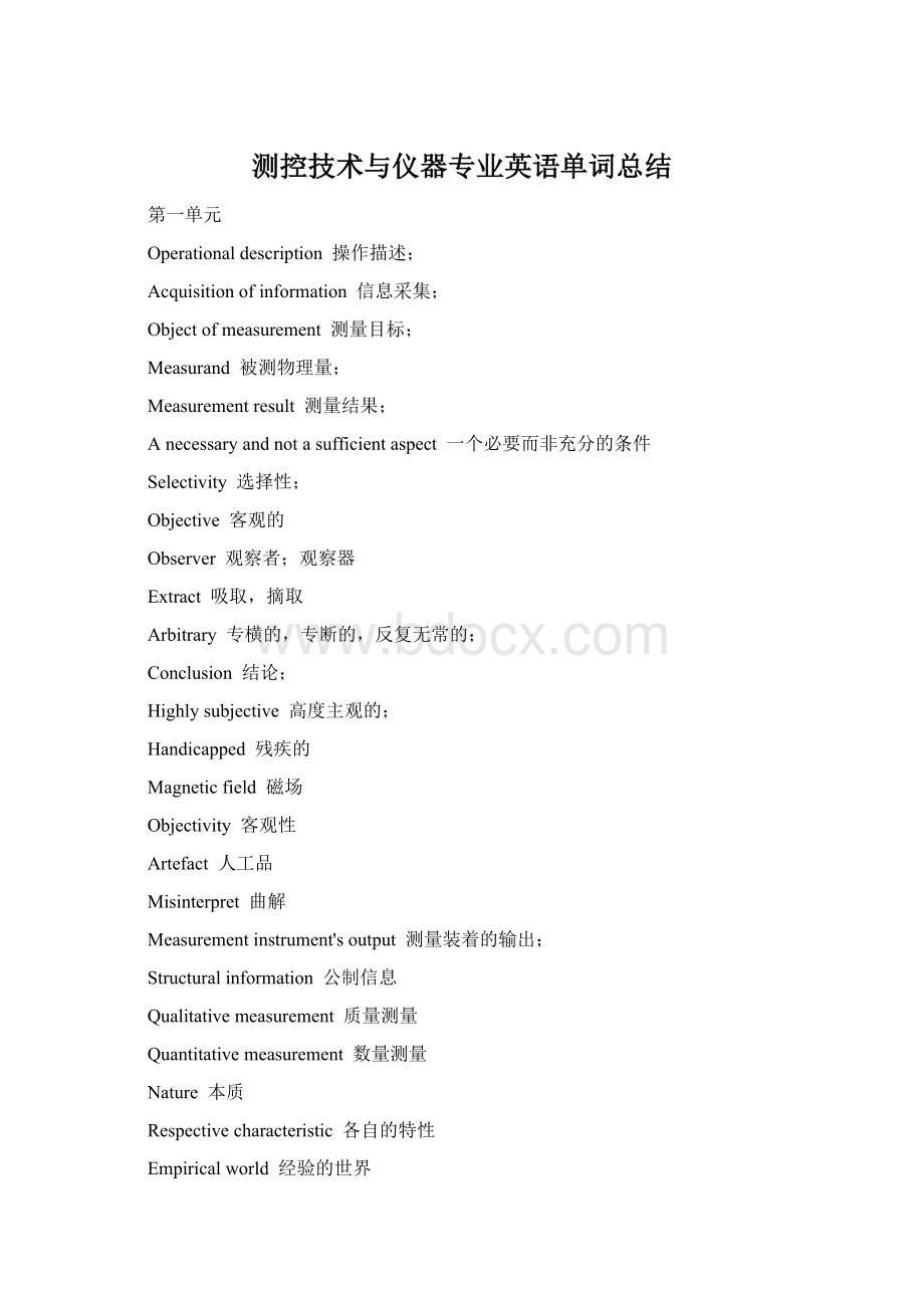 测控技术与仪器专业英语单词总结文档格式.docx