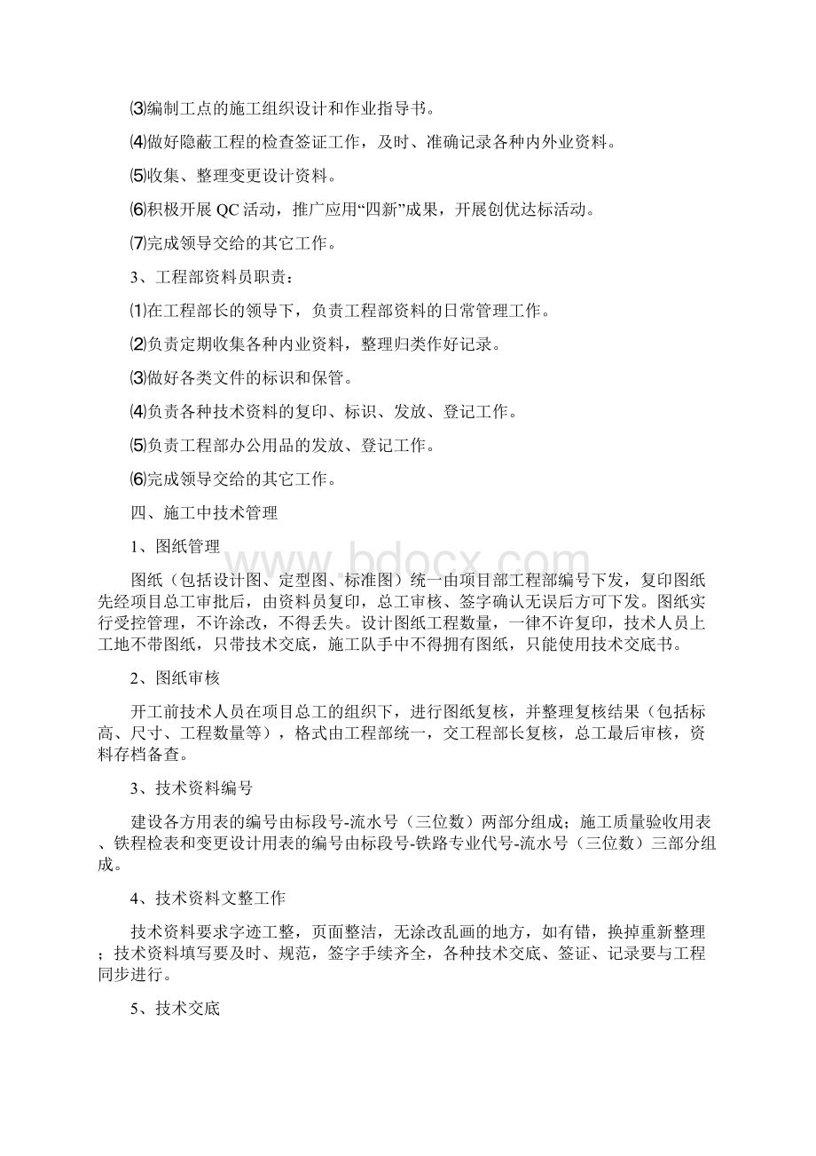 规章制度标准化之技术管理办法.docx_第2页