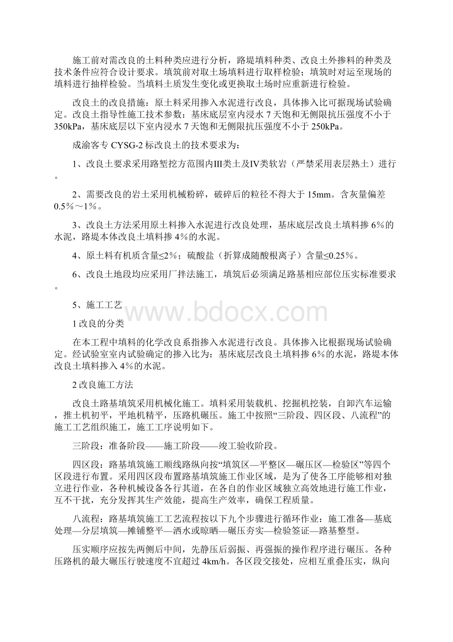 改良土施工方案Word格式.docx_第3页