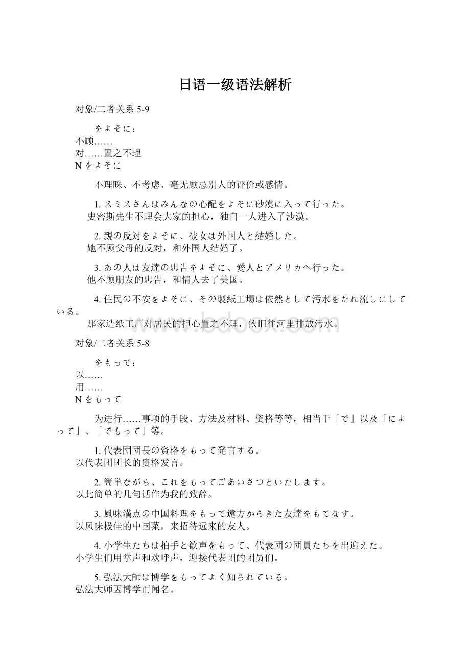 日语一级语法解析.docx_第1页