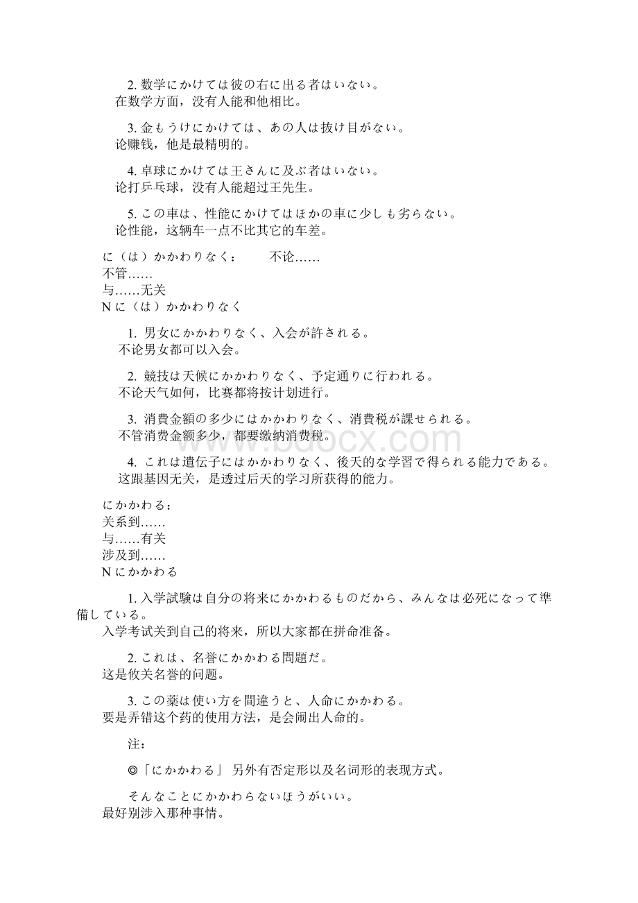 日语一级语法解析.docx_第3页
