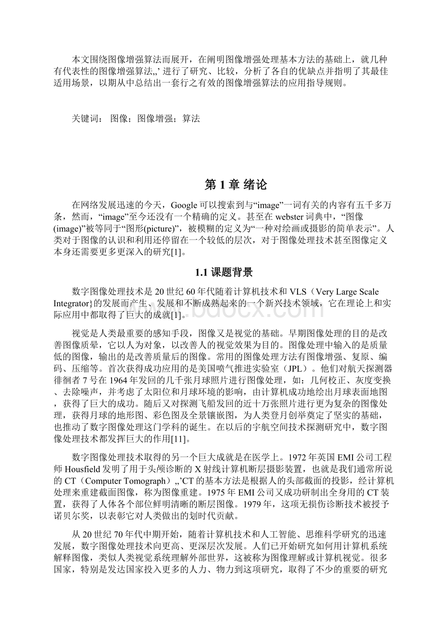 数字图像增强技术项目应用可行性研究分析报告存档精华版.docx_第2页