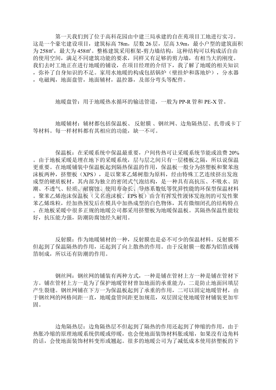 工程管理认识实习报告范文Word格式文档下载.docx_第2页