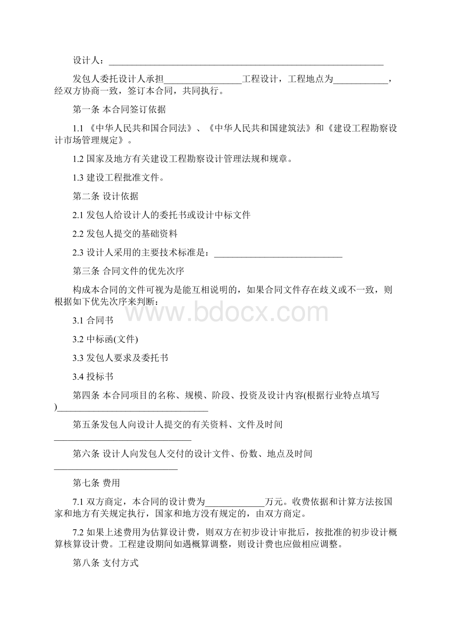 最新精选合同范本订立劳动合同时限新整理版Word文档格式.docx_第3页