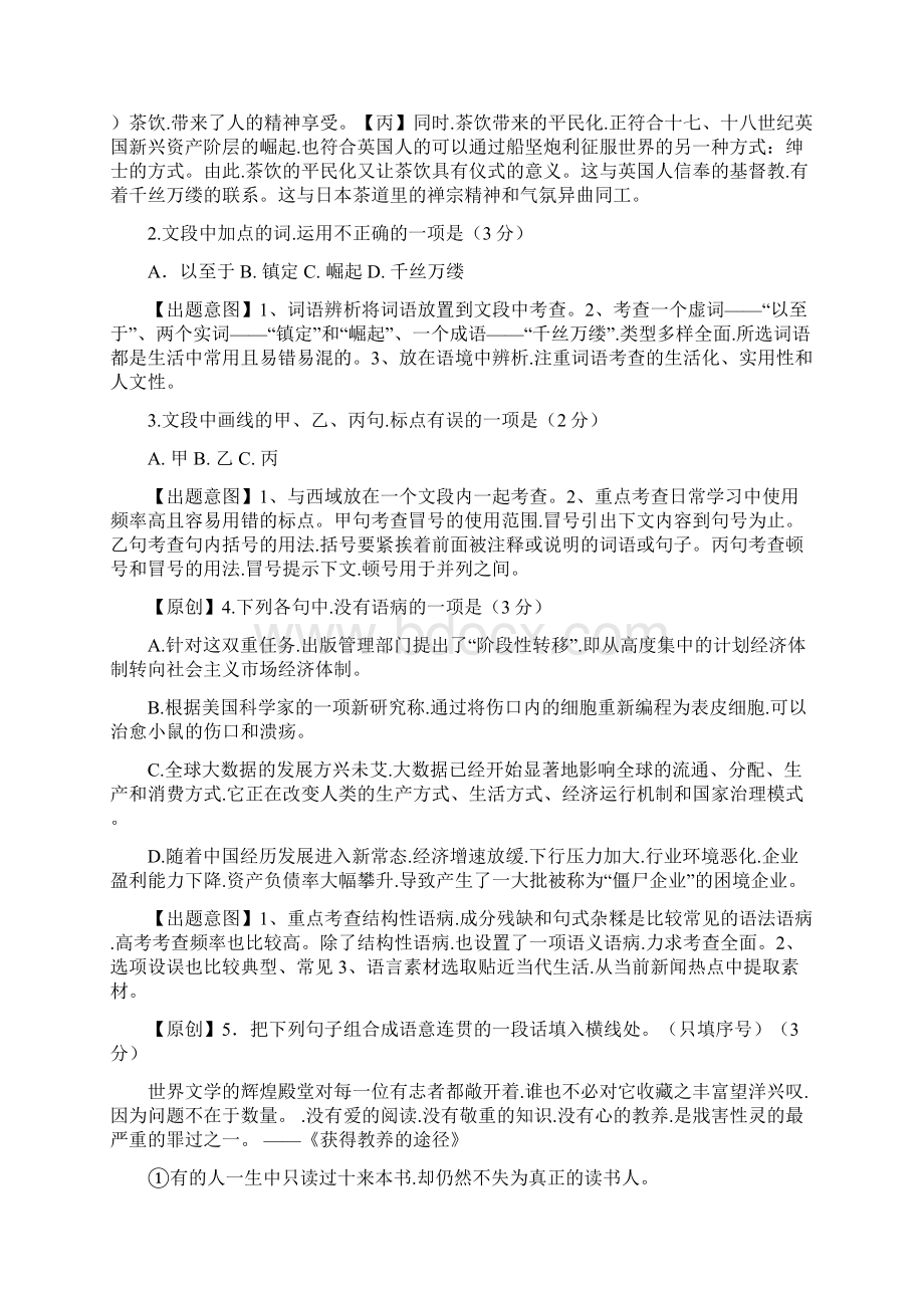 浙江省杭州市届高考语文命题比赛试题2120.docx_第2页