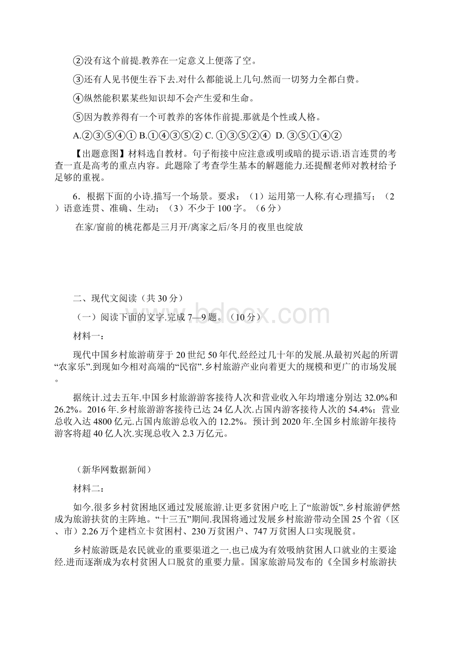 浙江省杭州市届高考语文命题比赛试题2120.docx_第3页