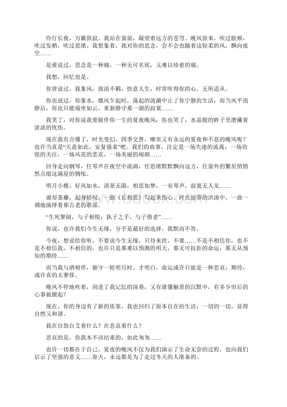 12篇必读名家经典美文.docx_第3页