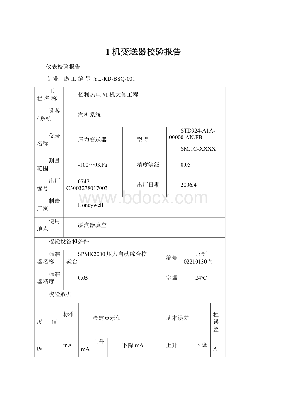 1机变送器校验报告.docx_第1页