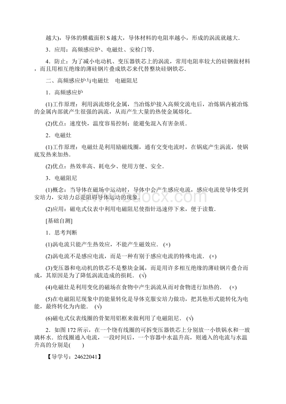 学年高中物理教科版选修32学案第1章 7涡流选学 Word版含答案Word格式文档下载.docx_第2页