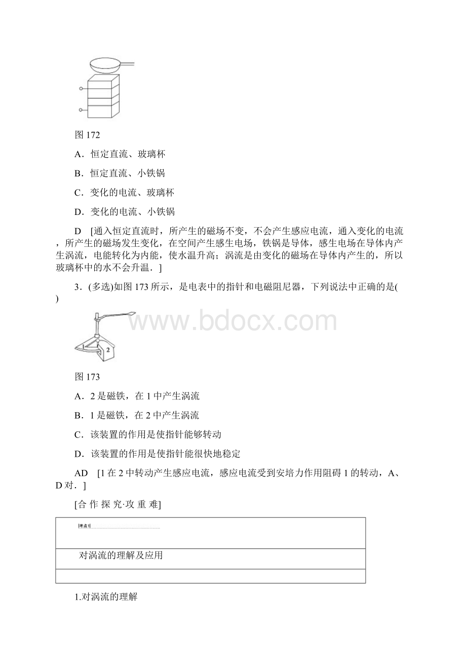 学年高中物理教科版选修32学案第1章 7涡流选学 Word版含答案Word格式文档下载.docx_第3页