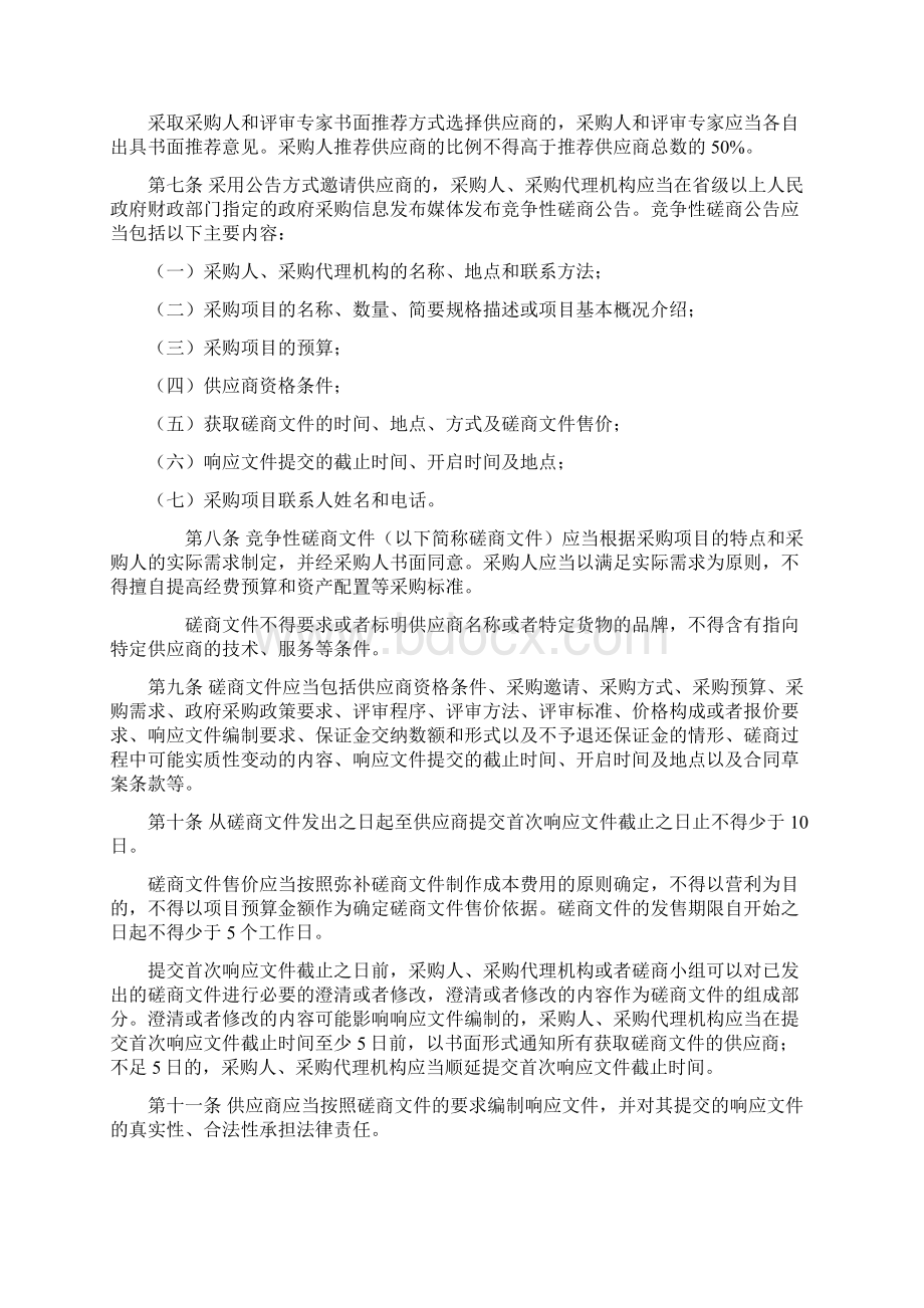 政府采购竞争性磋商采购方式管理暂行办法.docx_第2页