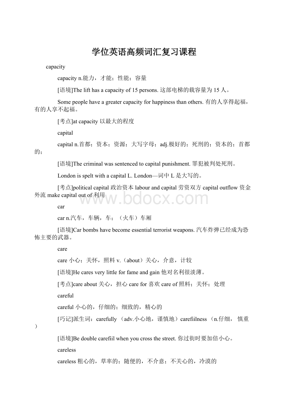 学位英语高频词汇复习课程Word文档下载推荐.docx