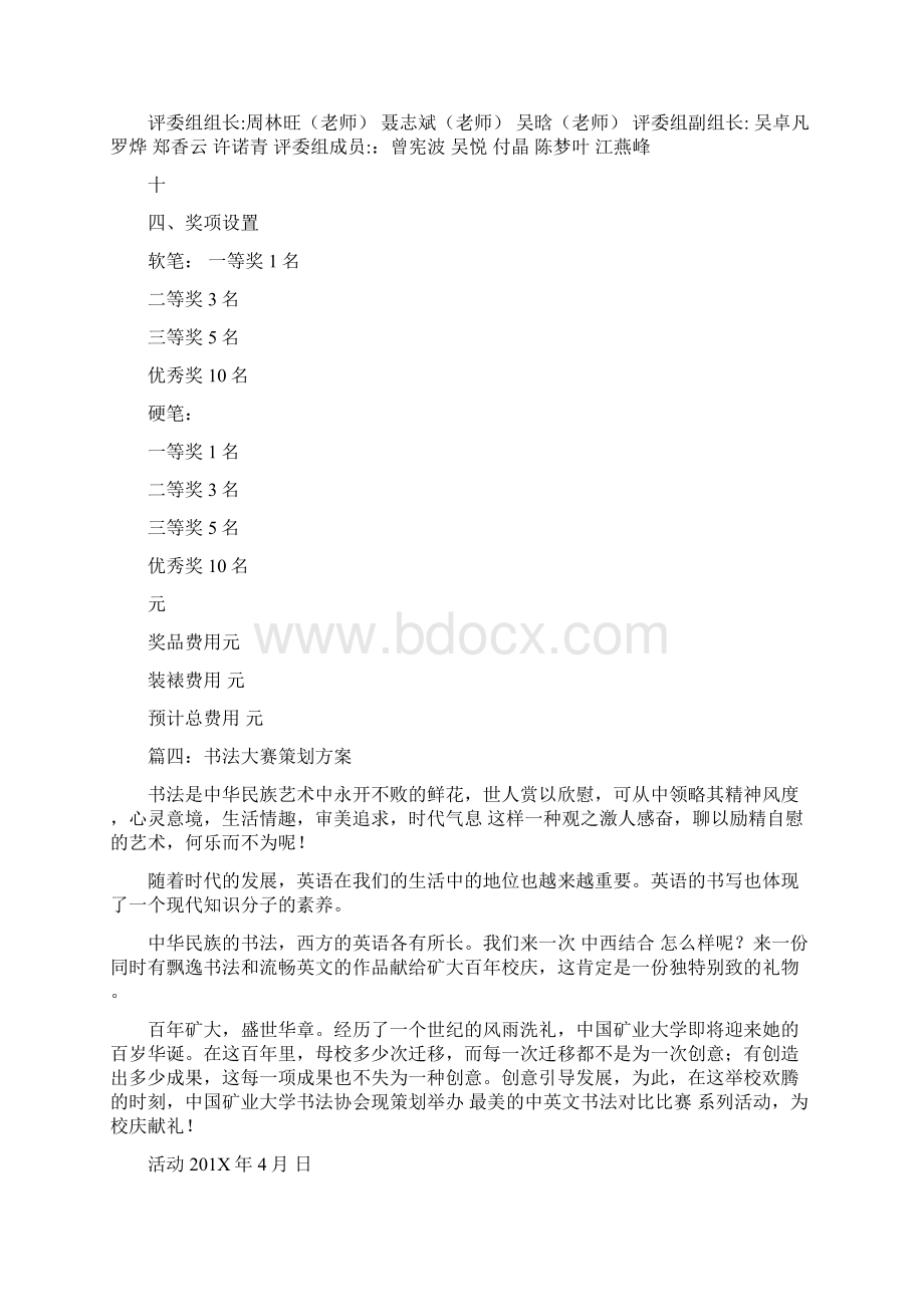 书法大赛策划方案Word文档格式.docx_第3页