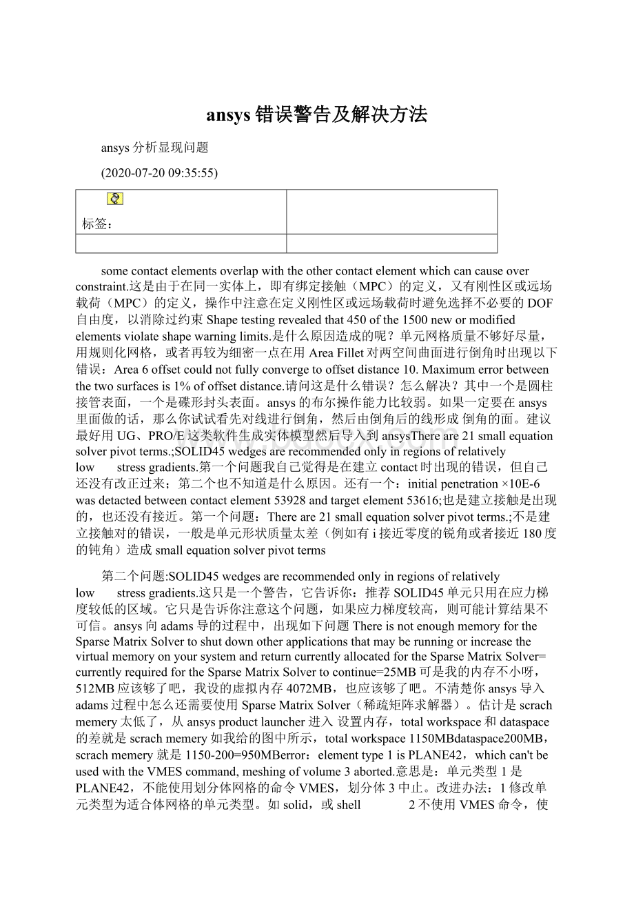 ansys错误警告及解决方法.docx_第1页